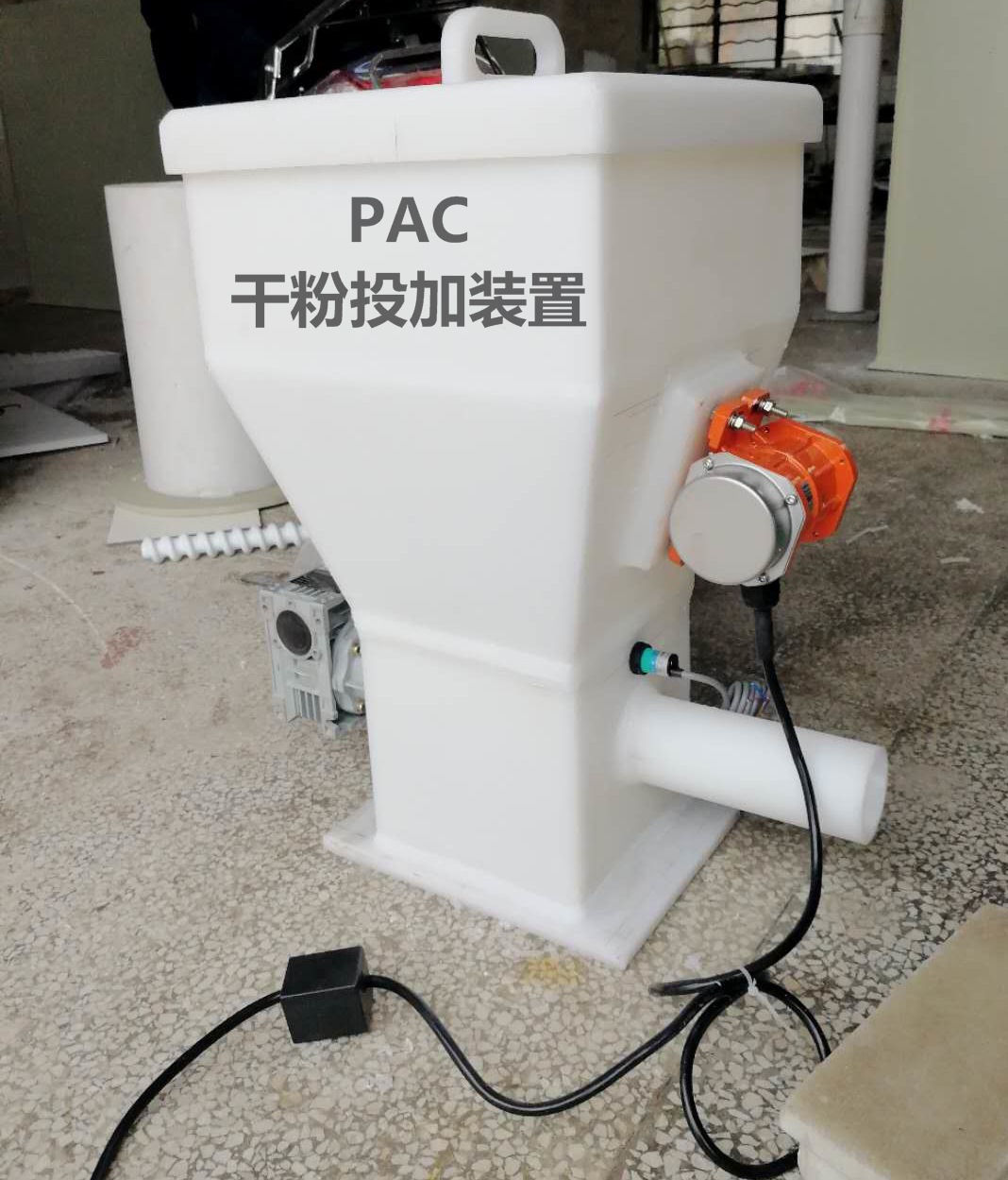 厂家直销 干粉投加机 干粉投加机 pac加药机 欢迎咨询