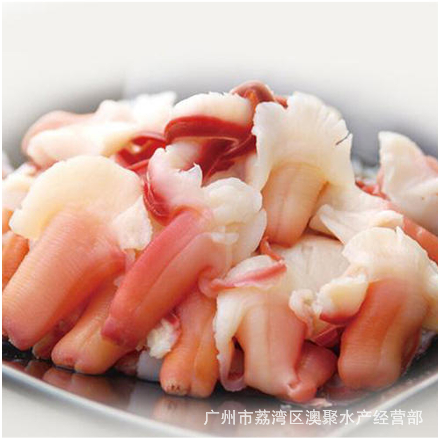 海鲜 冻品 加拿大北极贝裙边 火锅刺身日料餐饮酒店食材批发