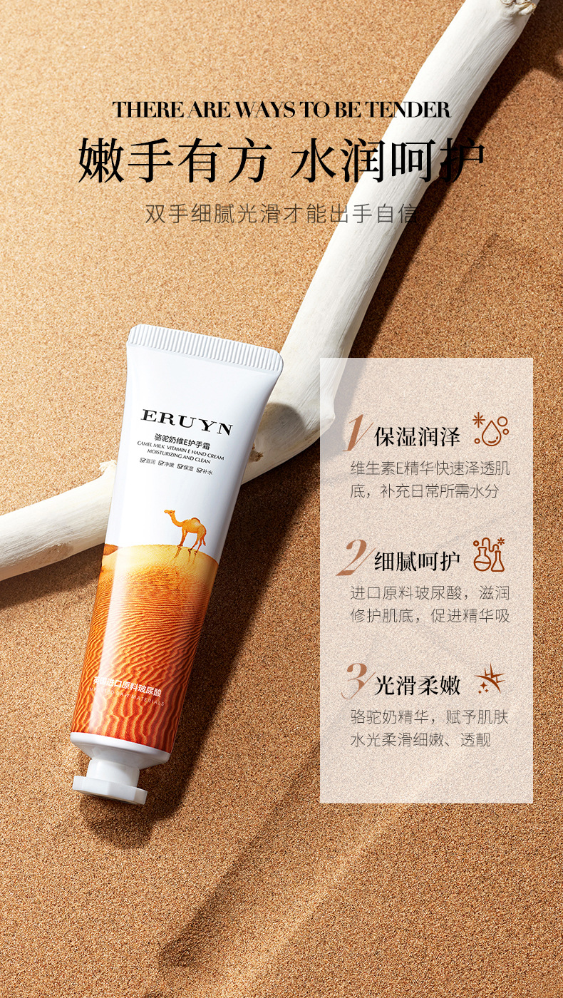 伊露莹骆驼奶维e护手霜 保湿润泽补水滋润柔滑提亮肤色护肤手霜