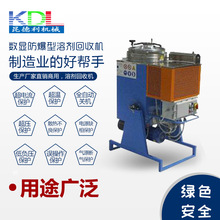 KDL全自动防爆水冷有机化学溶液蒸馏回收机 大型溶济再生净化设备