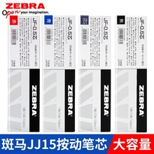日本ZEBRA斑马按动中性笔笔芯JF-0.5花朵努力笔芯速干不洇染替芯