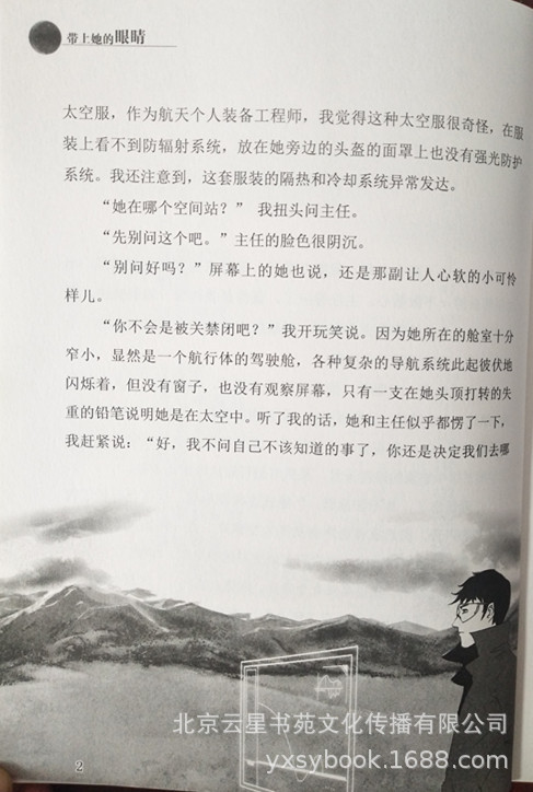包邮课文作家作品系列七年级下册带上她的眼睛语文教材配套阅读