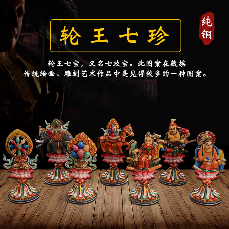 纯铜尼泊尔藏传佛教用品轮王七政宝七珍宝七宝寺庙家佛堂供养摆件