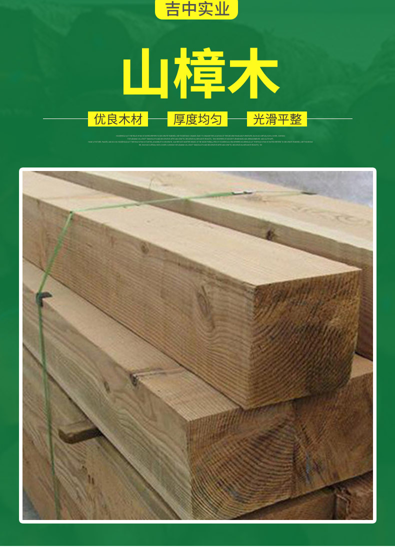 产地印尼树种山樟木货号0060品名实木板品牌geetron商品属性上海付款