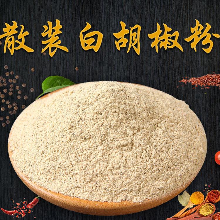散装白胡椒粉500g家用烧烤烘培调料调味品厨房作料调味香料批发
