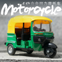 铭源1:14合金印度三轮摩托回力车带灯光音乐模型玩具复古车模摆件