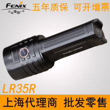 Fenix LR35R 手电筒10000流明大泛光户外探洞手电