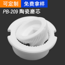 大华厂家 型号PB209胡椒研磨芯