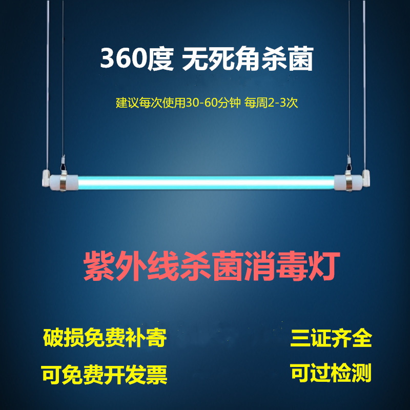 360度杀菌灯吊挂式紫外线消毒灯幼儿园医院诊所车间杀菌石英灯管