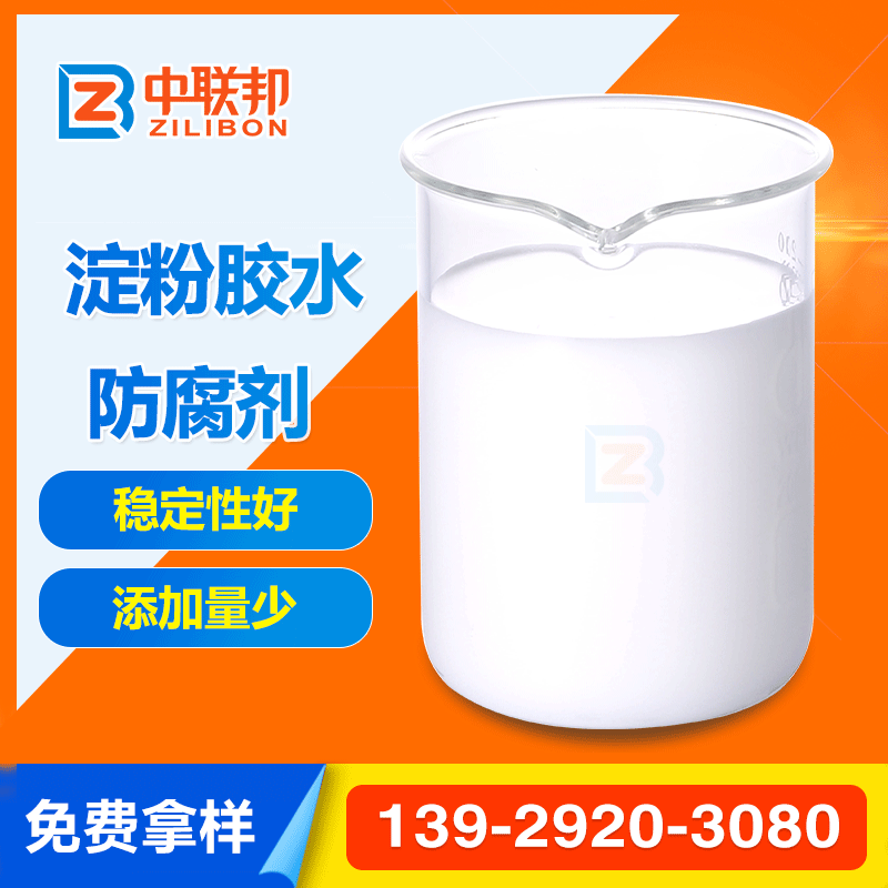 淀粉胶水防腐剂 粘合剂胶水蛋白胶粘剂植物淀粉胶黏剂建筑胶用