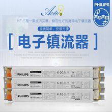 PHILIPS飞利浦高频电子镇流器HF-S 118/136 TL-D一拖一T8 18W 36W