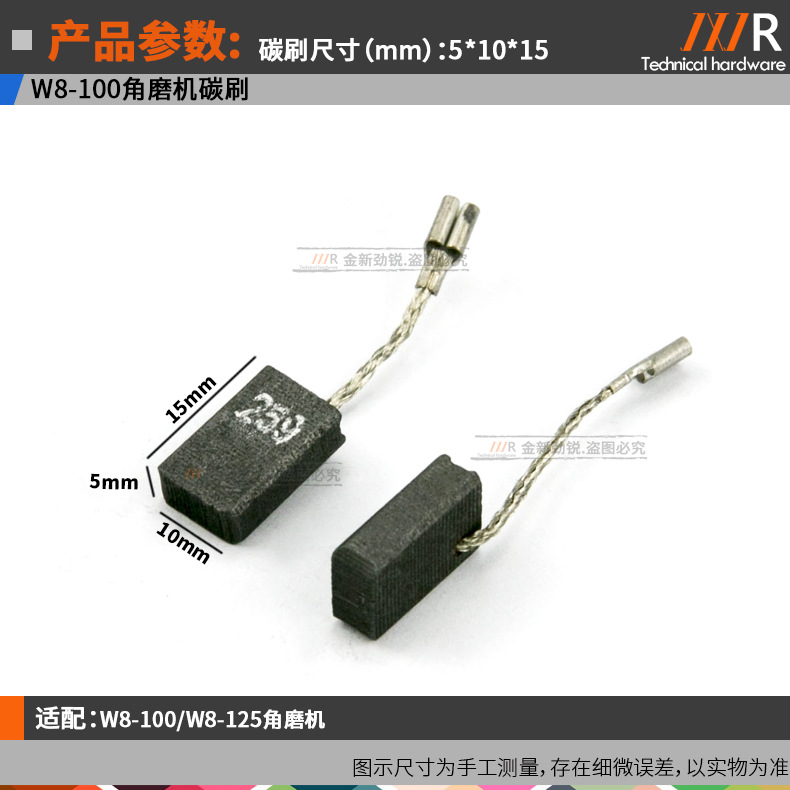 w8-100角磨机碳刷适配麦太保w8-100/8-125角磨机配件5*10*15mm