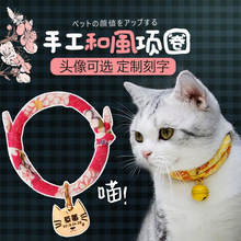 刻字猫项圈猫咪用品和风猫圈除跳蚤防虱子驱虫颈圈带铃铛宠物