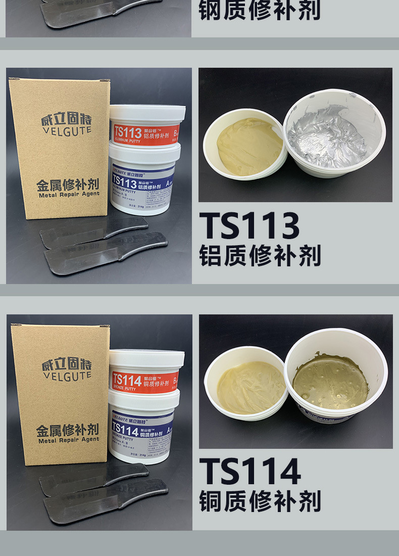 ts101工业金属修补剂ts111铸铁112钢质113铝质铜铁水泥腻子膏缸体