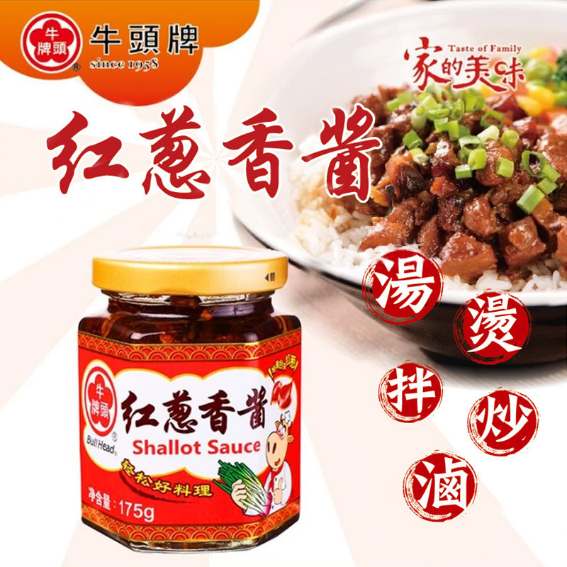 台湾牛头牌红葱香酱175g进口拌面卤肉饭香葱酱凉拌菜调料批发包邮