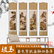 中国风特色四条屏山水画骏马图多层套色立体创新剪纸装饰画礼品