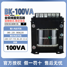 TENGEN天正电气BK-100VA全铜控制变压器380 220转36 24V BK变压器