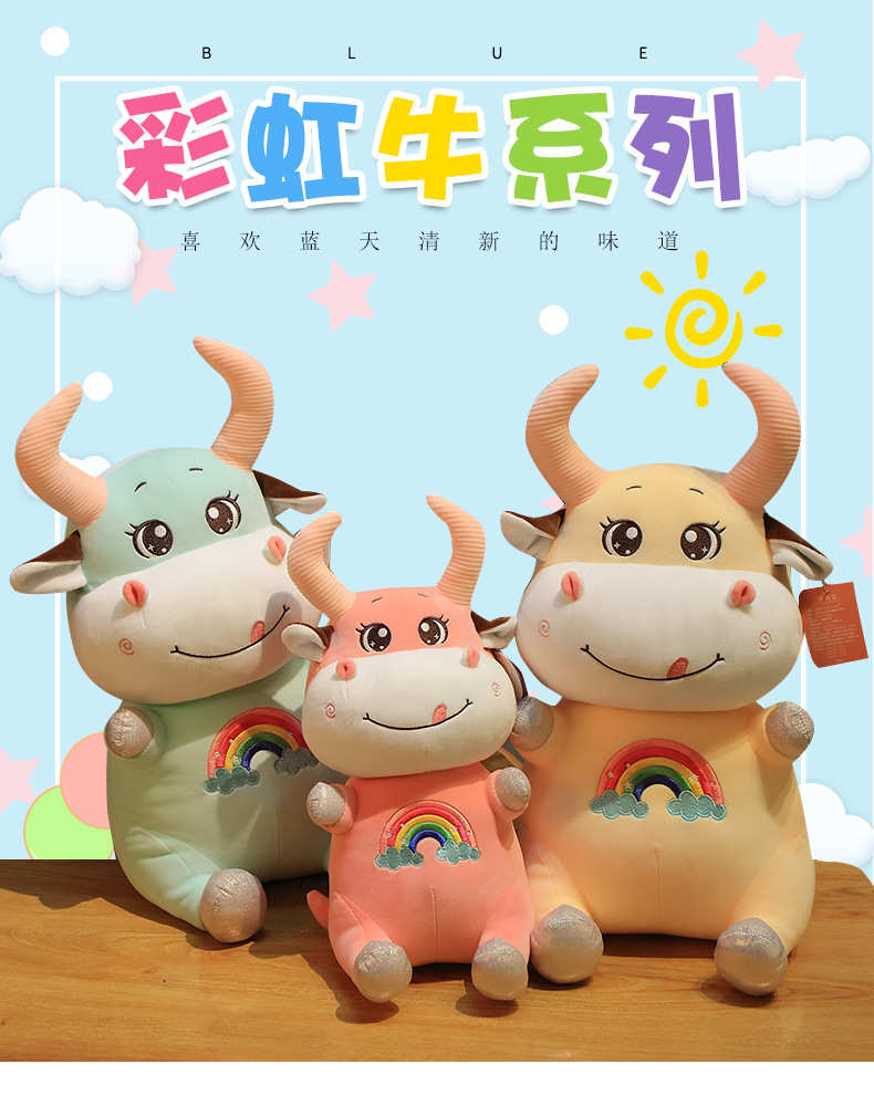卡通彩虹牛公仔牛年吉祥物生肖玩偶小牛毛绒玩具新年礼物logo定制