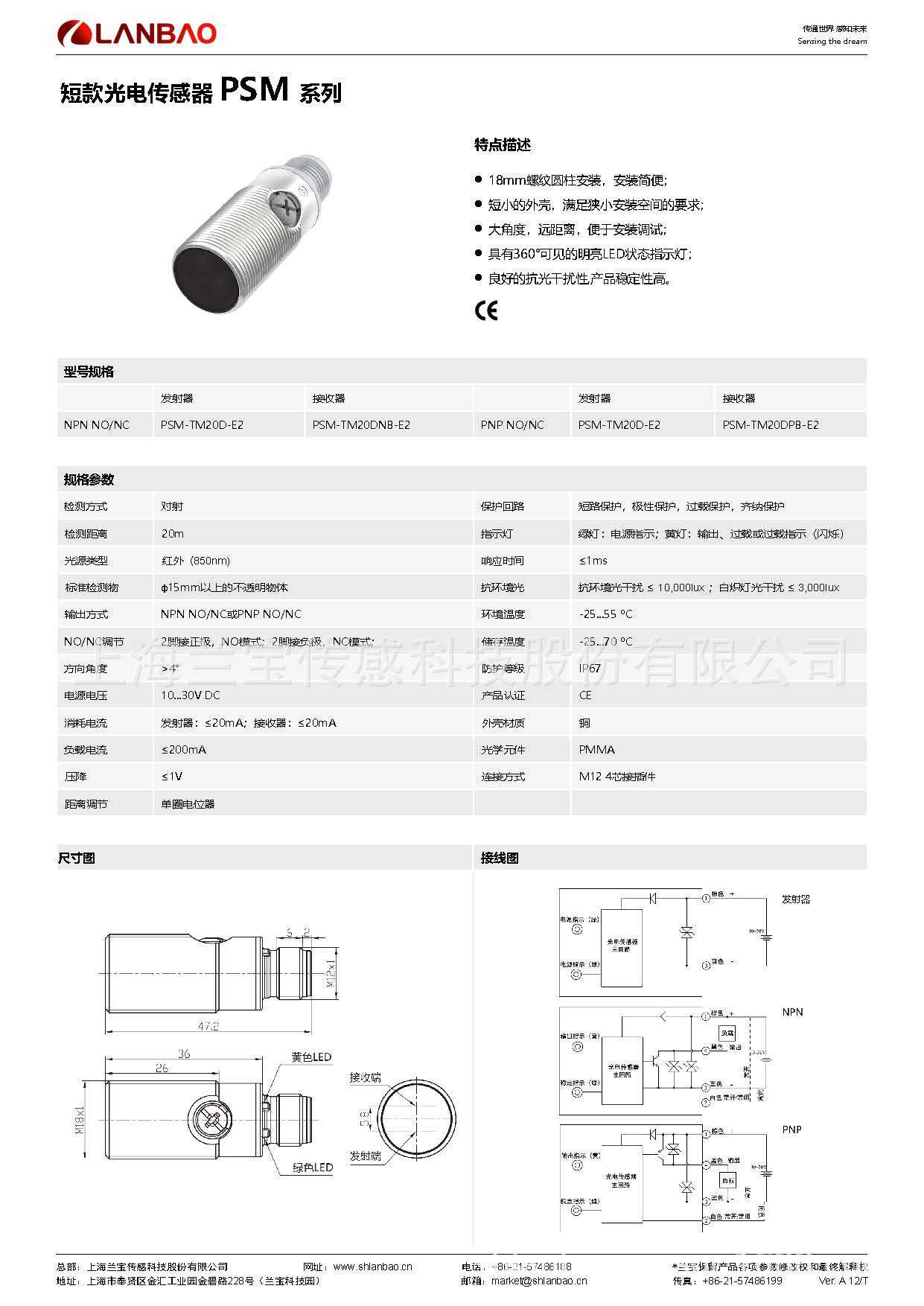 上海兰宝psm-tm20dnb-e2 光电开关20m m12连接 光电对射传感器