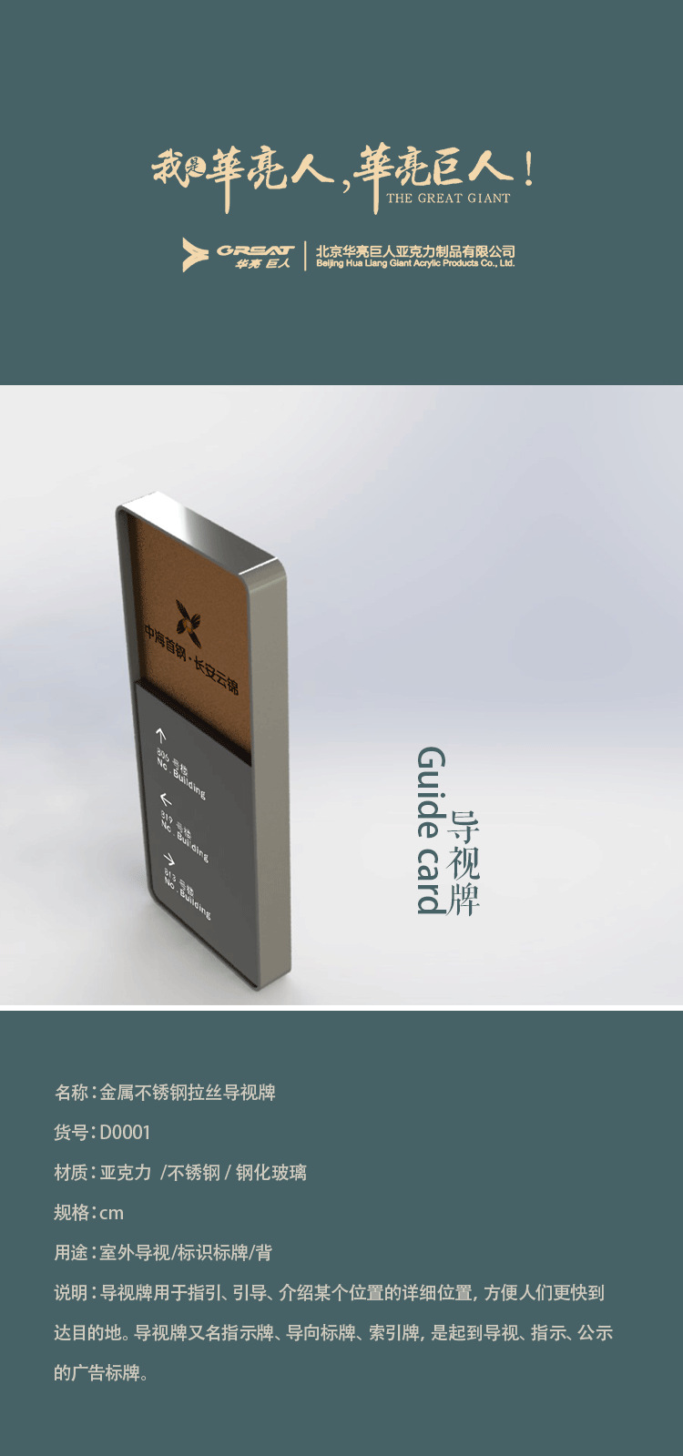工厂直销定制不锈钢拉丝电镀仿铜导亚克力视标识指示牌详情页