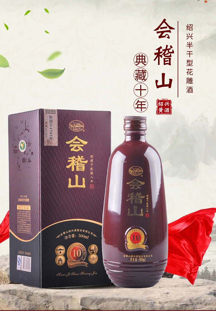 绍兴黄酒 会稽山十年 典藏花雕酒 10年礼盒 500ml*6瓶整箱
