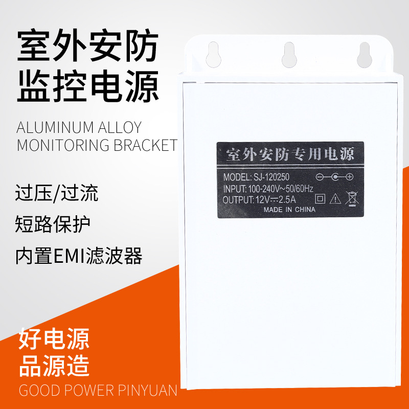 室外安防监控大功率开关电源监控摄像头安防电源厂家直供