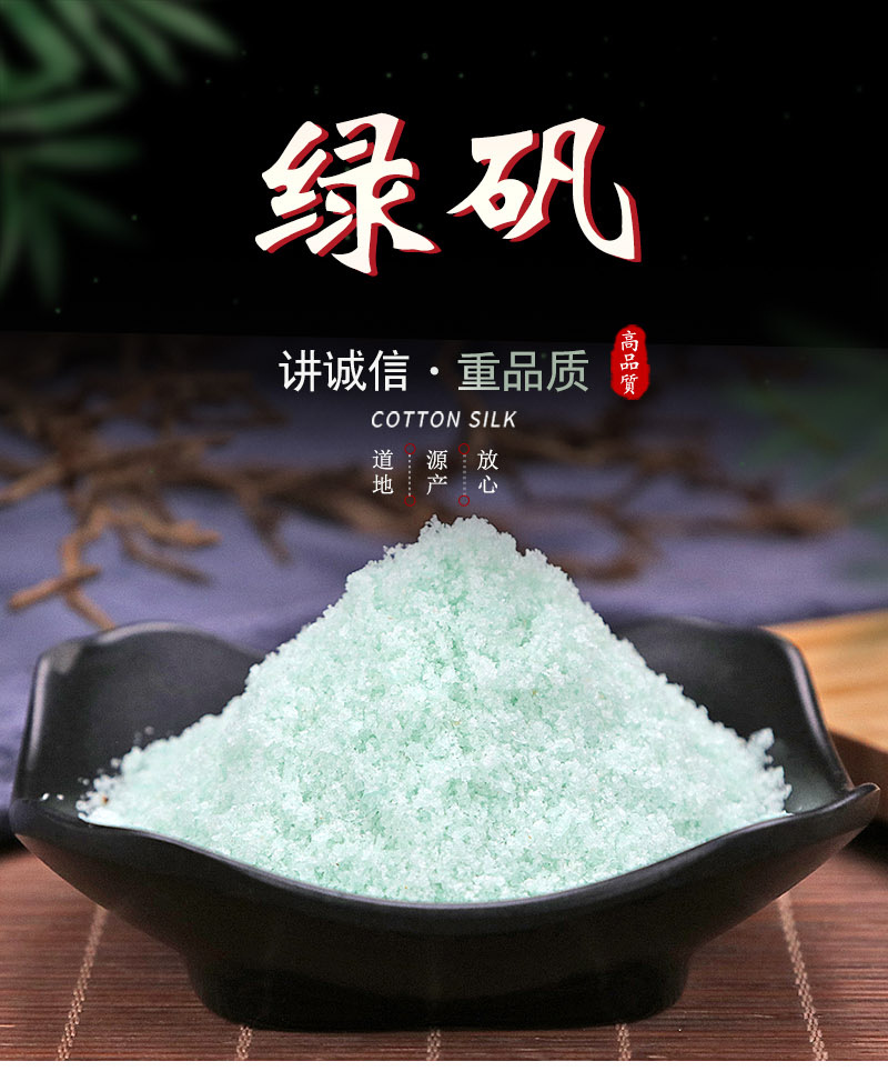 皂矾 批发中药材 皂矾颗粒 别名 青矾 绿矾 黑矾 代加工超细粉