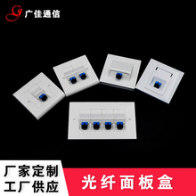 LC双口光纤面板 FC4芯光纤面板盒 单芯/双芯/4芯光纤面板光纤面盒