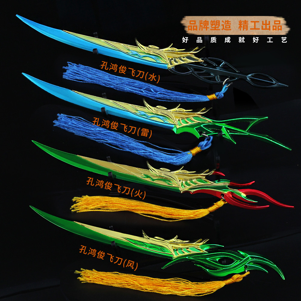 伏妖录动漫周边孔鸿俊飞刀风雷水火兵器模型四件套刀剑玩具手办