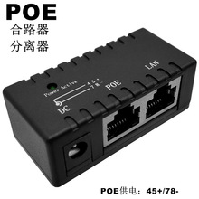 POE供电模块5-48V一线通CPE无线AP网桥POE供电盒POE合成器分离器