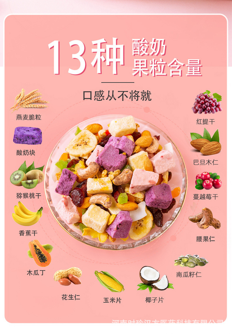 酸奶果粒麦片嚼酸奶冲饮谷物早餐代餐干吃烘焙水果坚果燕麦片即食