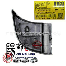 52163-0K010后保险杠右侧踏板胶垫适用丰田海拉克斯皮卡HILUX VIG
