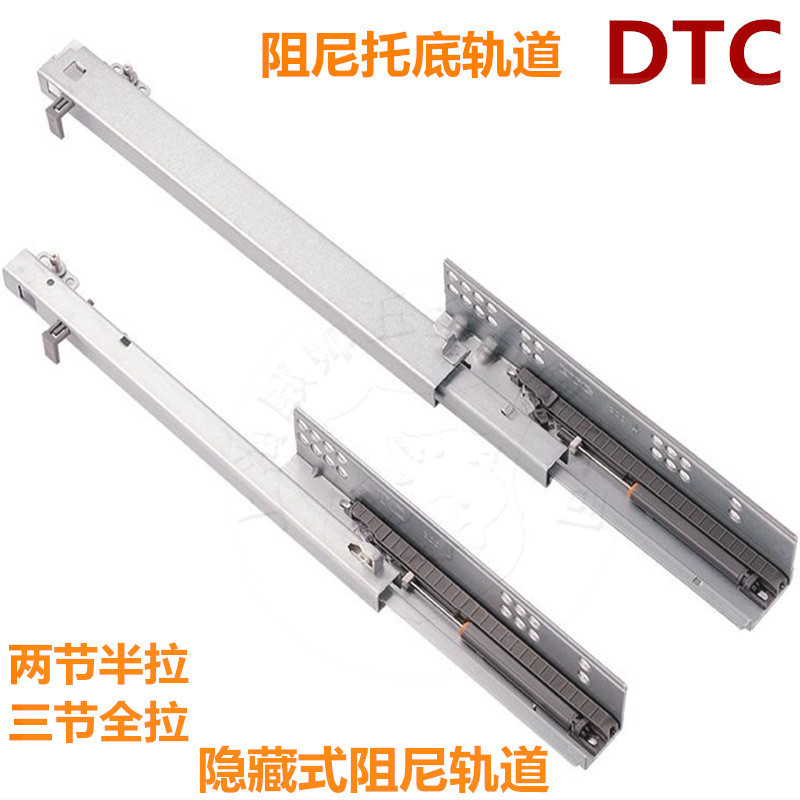 东泰dtc三节全拉两节半拉托底阻尼轨隐藏式滑轨橱柜抽屉缓冲导轨