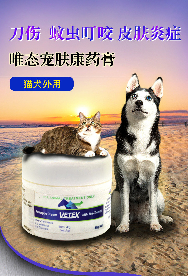 代理澳洲唯态vetex宠肤康灵膏 50g 猫癣药猫藓脓皮症犬猫通用