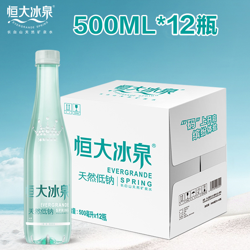 恒大冰泉低钠水500ml*12瓶 整箱长白山天然饮用水弱碱性饮用水