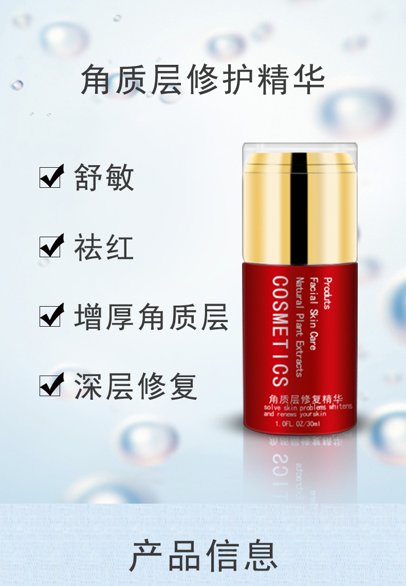 角质层修护精华舒敏保湿修红敏感肌肤护肤品泛红血丝 oem修护