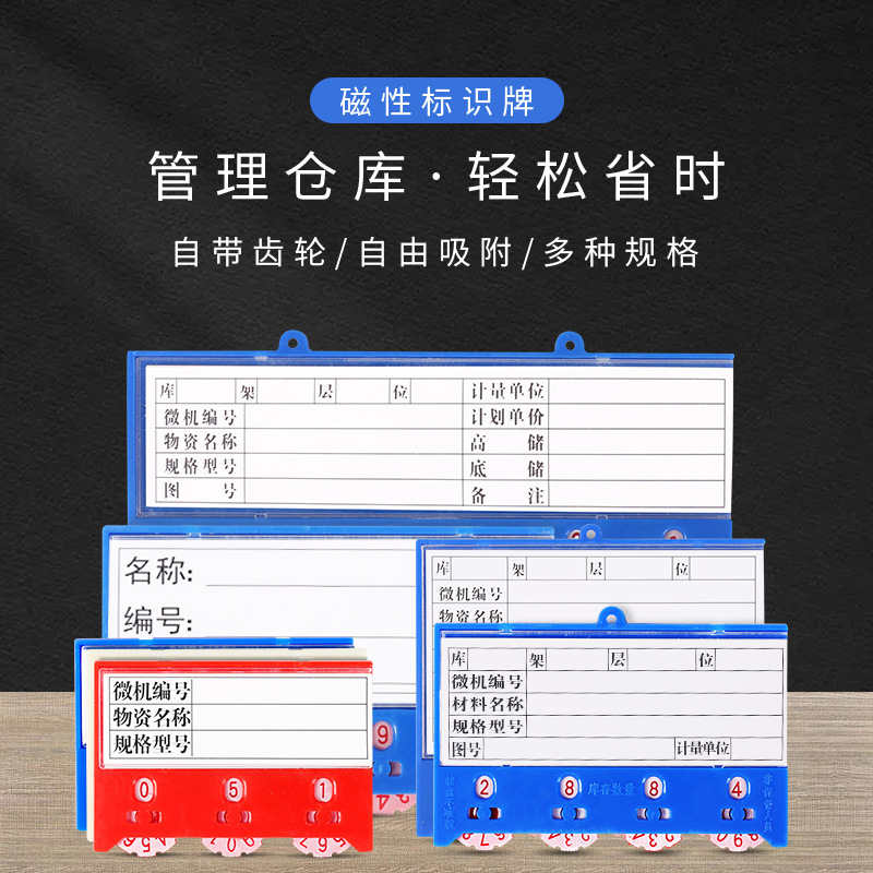 货架标牌仓库磁性标识牌标签牌磁性材料卡库房货架价格标签分类
