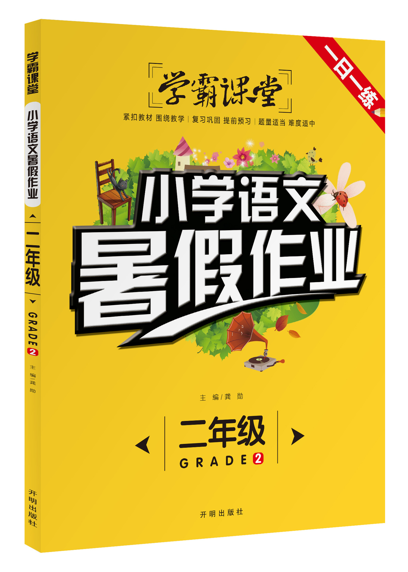 小学生暑假作业一二年级下册小学语文数学衔接教材培训练习测试题