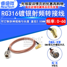 睿盛微RG316射频连接线SMA弯头外螺内孔转N型母头SMA-KW/N-K同轴