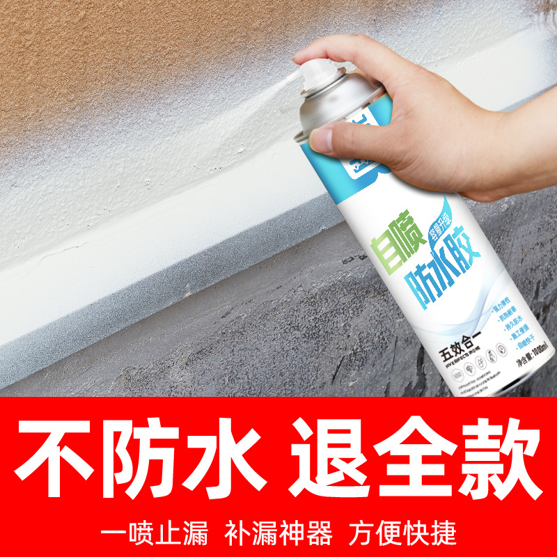 屋顶房顶防水补漏喷剂自喷胶补漏材料外墙裂缝堵漏王防漏神器