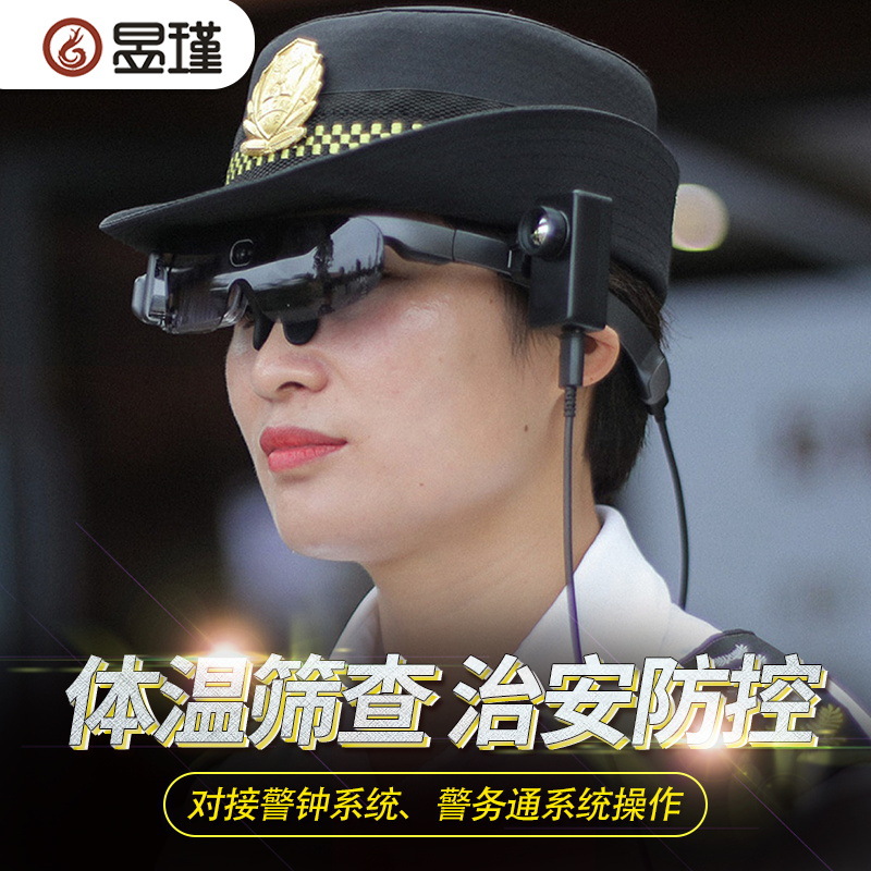 ar智能眼镜人体体温红外热成像仪ai测温巡查头盔军警用人脸识别