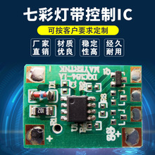 厂家直供七彩灯带控制IC内置RGB控制器主控IC 控制板 主板