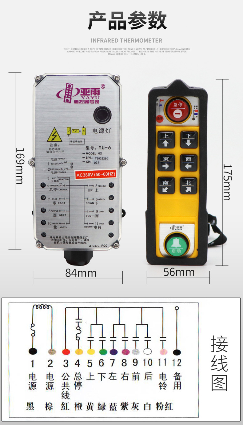 亚雨防水工业遥控器 yu-6起重机行吊航吊电动葫芦无线四防遥控器
