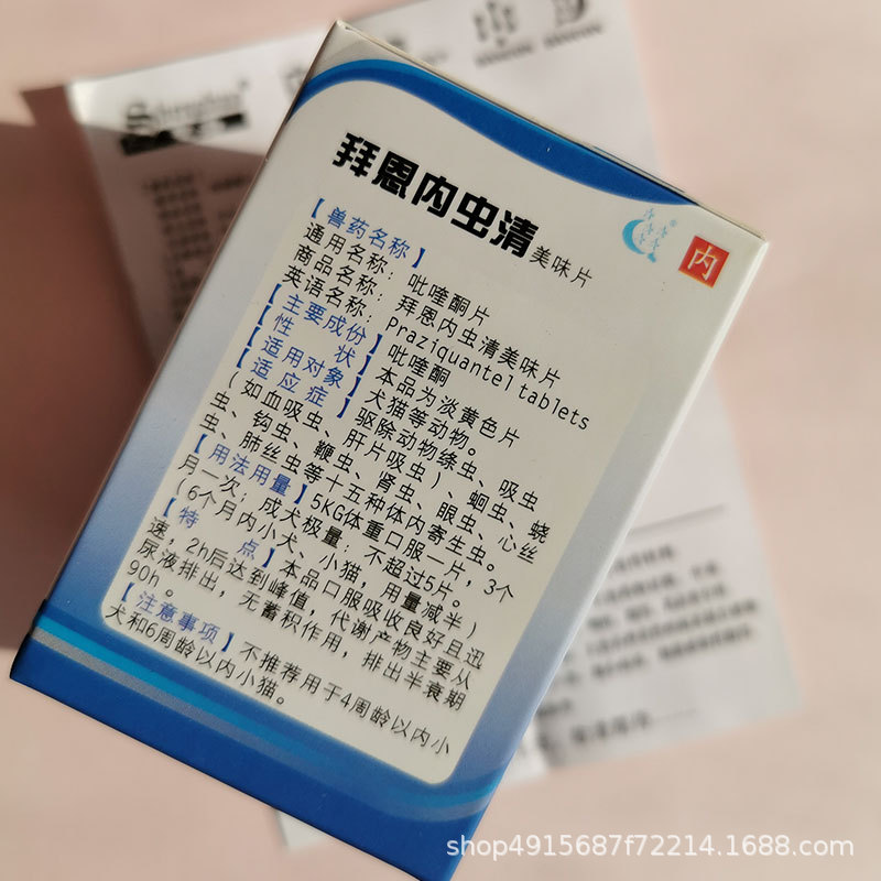 宠物澳州拜恩内虫清狗狗体内驱虫成犬幼犬猫狗可用整盒20粒装