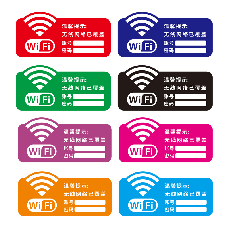 定制创意wifi贴纸墙贴餐厅店铺商场提示贴无线网密码标识贴纸个性