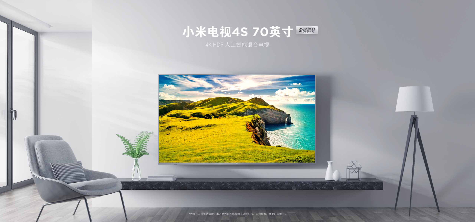 小米电视4s 70英寸4k高清平板智能语音网络家用液晶彩电视机