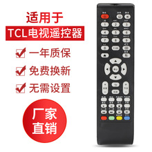 适用于TCL液晶电视遥控器LE32/42/50D59 LE48/50D8800 LE2632C18