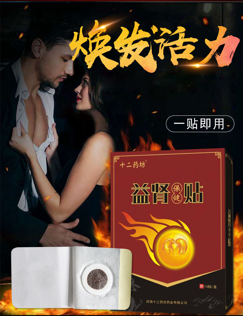 益肾贴膏药益肾暖肾益肾气调理oem代加工贴牌发热膏贴定制前列腺