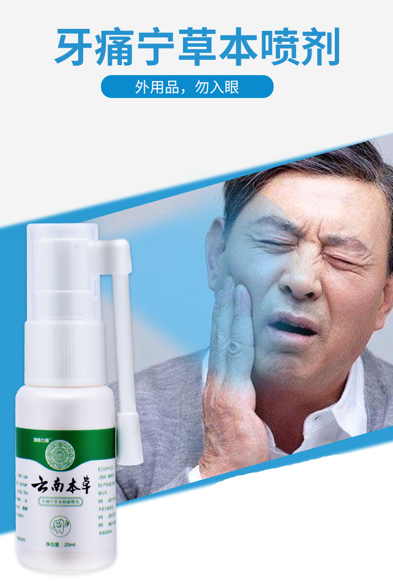 云南本草牙痛宁喷剂 立可停牙疼蛀虫蛀牙口腔护理液-阿里巴巴