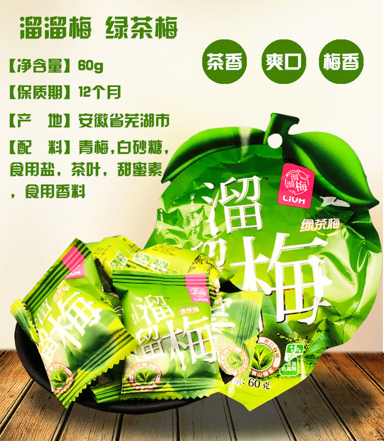 溜溜梅60g多种口味果干蜜饯梅子青梅西梅雪梅绿茶梅休闲零食批发